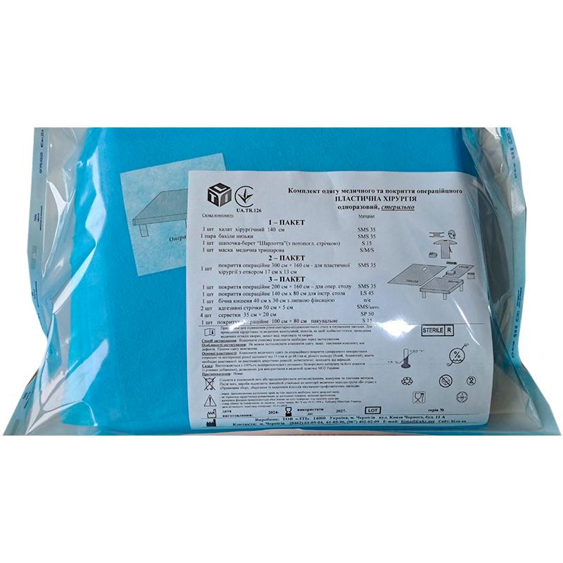 Комплект одягу медичного та покриття операційного Пластична Хірургія, стерильно, Бренд LTI